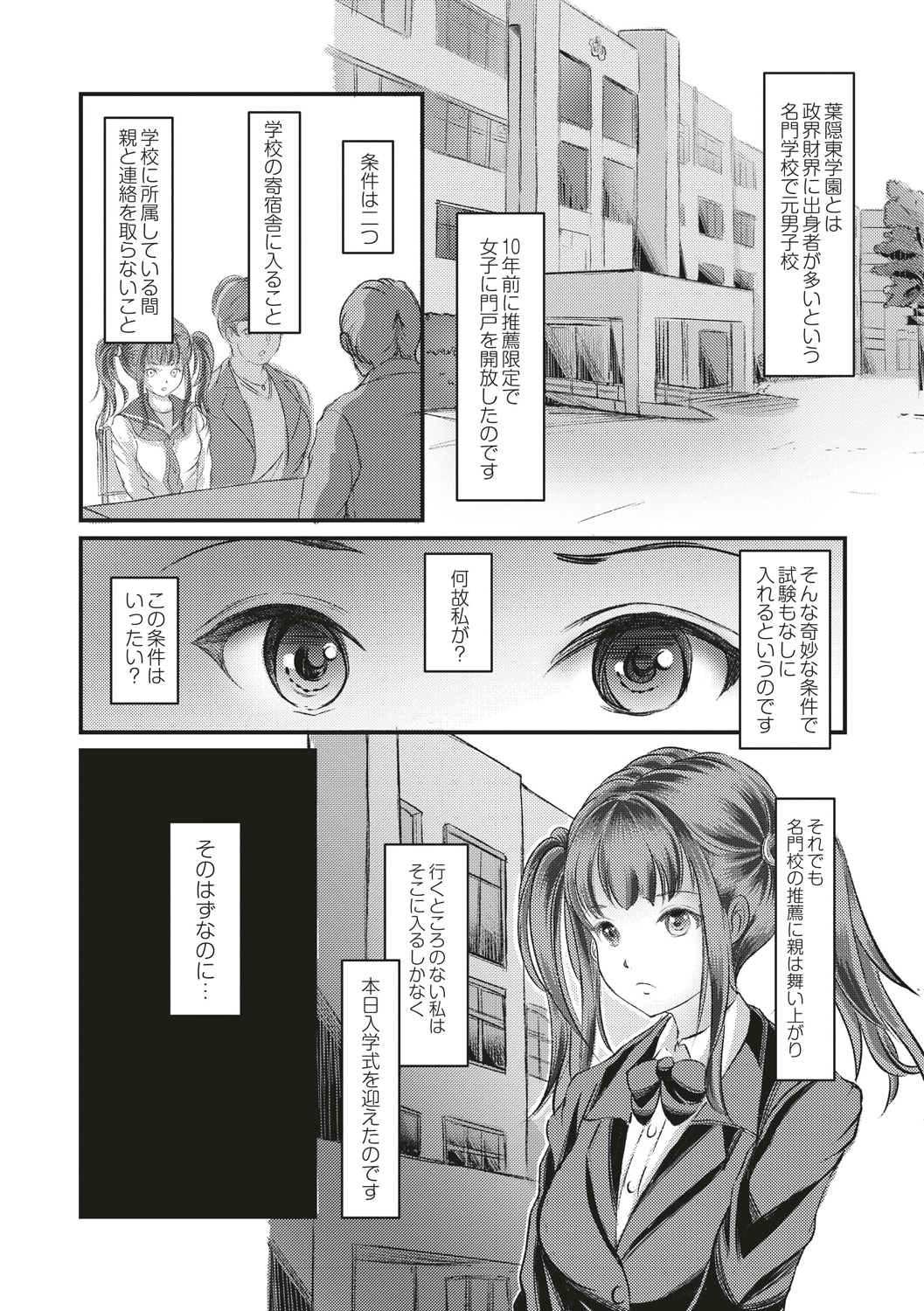 Kinbaku Seidorei Choukyou Gakuen page 12 full
