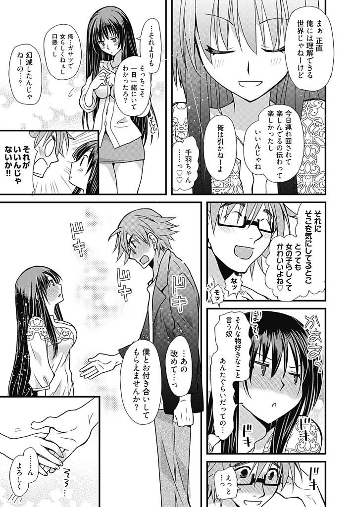TsuyoDere! ~Saikyou Kanojo Kosupure Otona Henge ☆~ 1 page 11 full