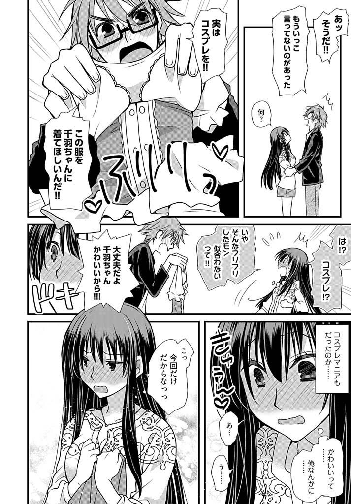 TsuyoDere! ~Saikyou Kanojo Kosupure Otona Henge ☆~ 1 page 12 full