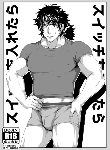 [ThisArmor (Murakami)] Switch o Iretara [Digital] cover