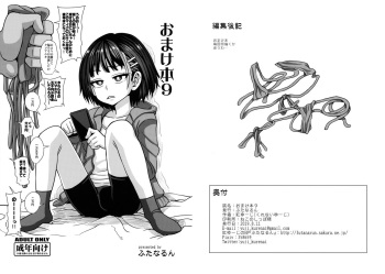 (C96) [Futanarun (Kurenai Yuuji)] Omakebon 9 cover