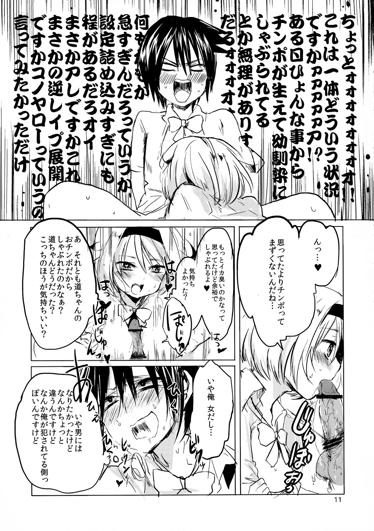 Ore jo Futanari Fujoshi ni Gyaku Rape! page 11 full