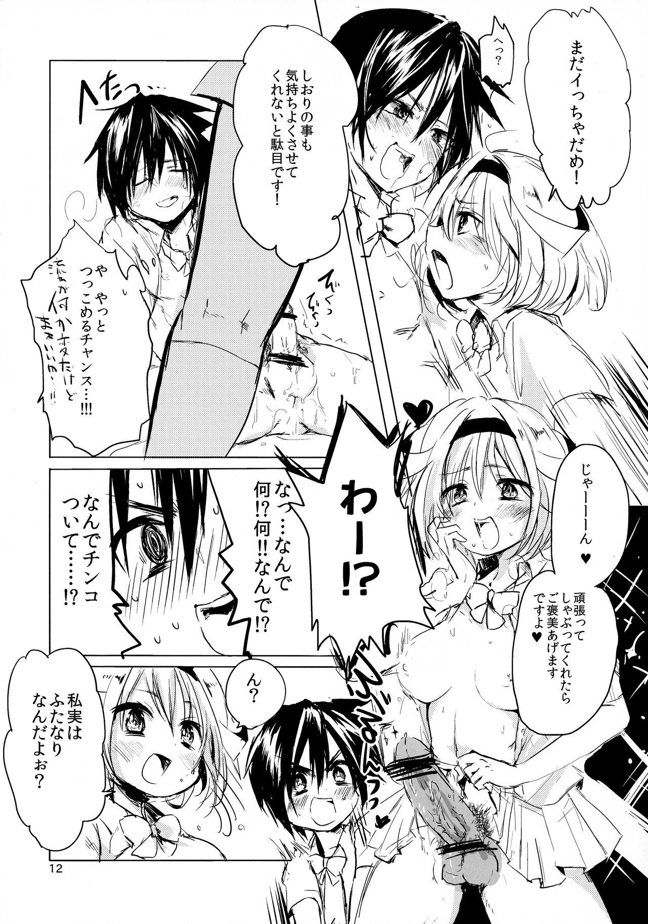 Ore jo Futanari Fujoshi ni Gyaku Rape! page 12 full