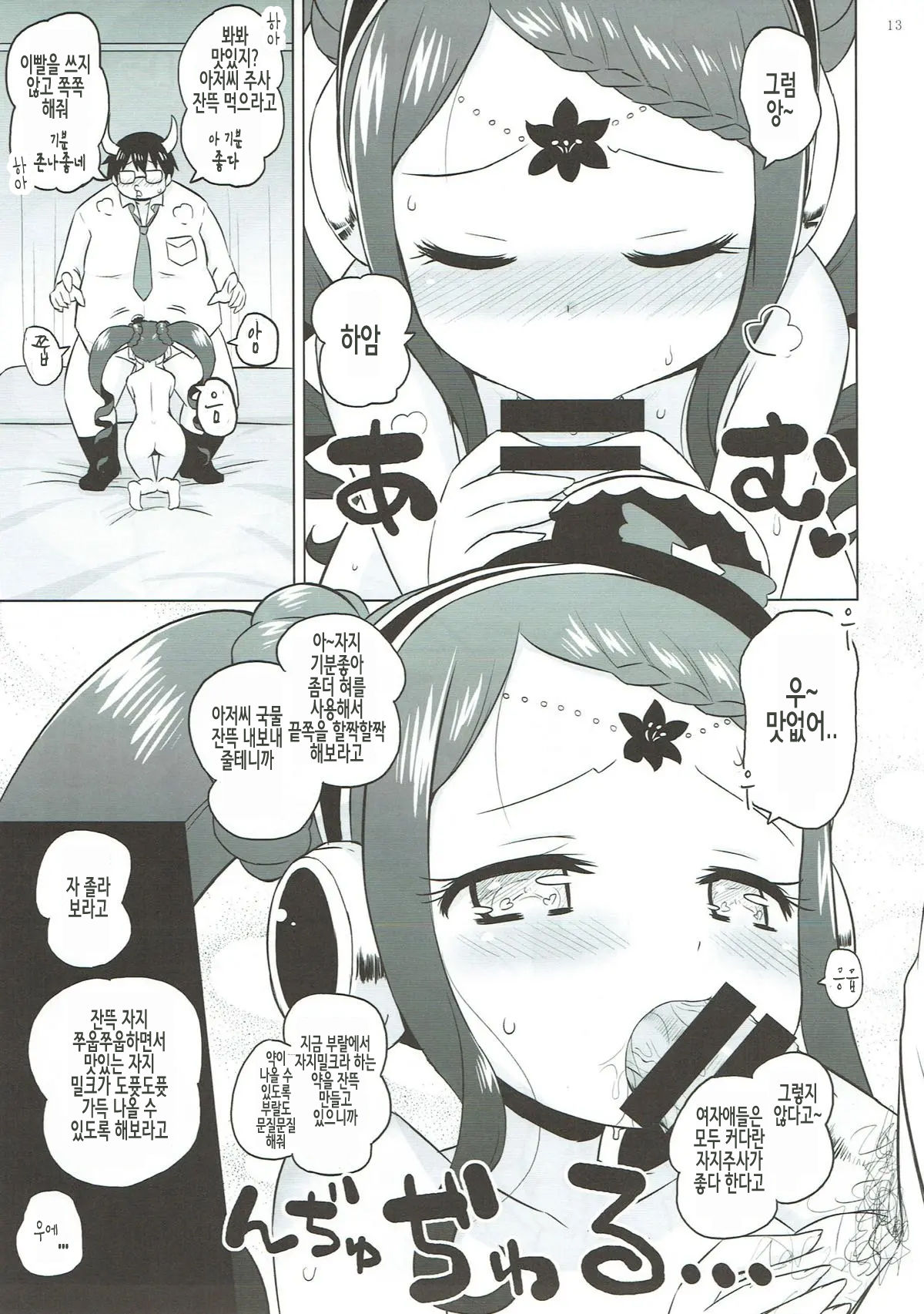 Gala Bye Bye | 가라바이바이 page 12 full