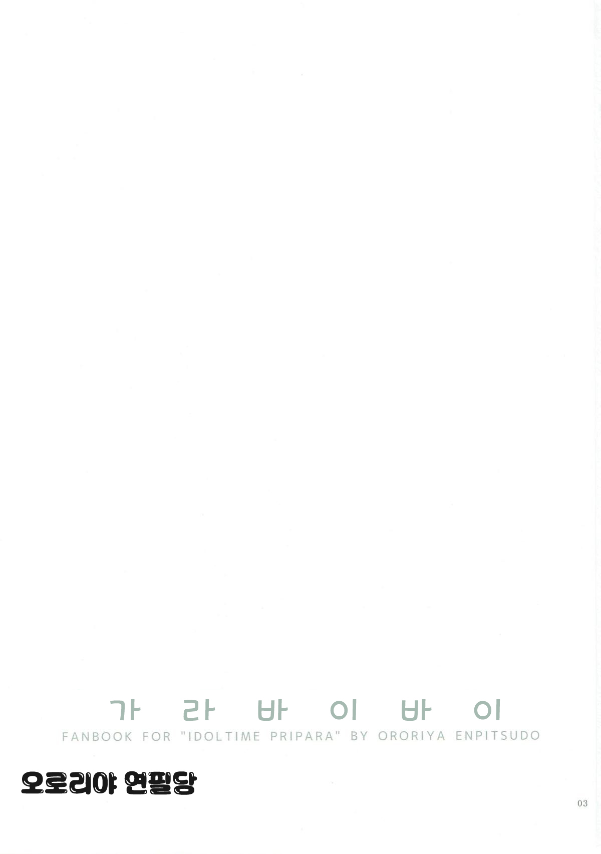 Gala Bye Bye | 가라바이바이 page 2 full