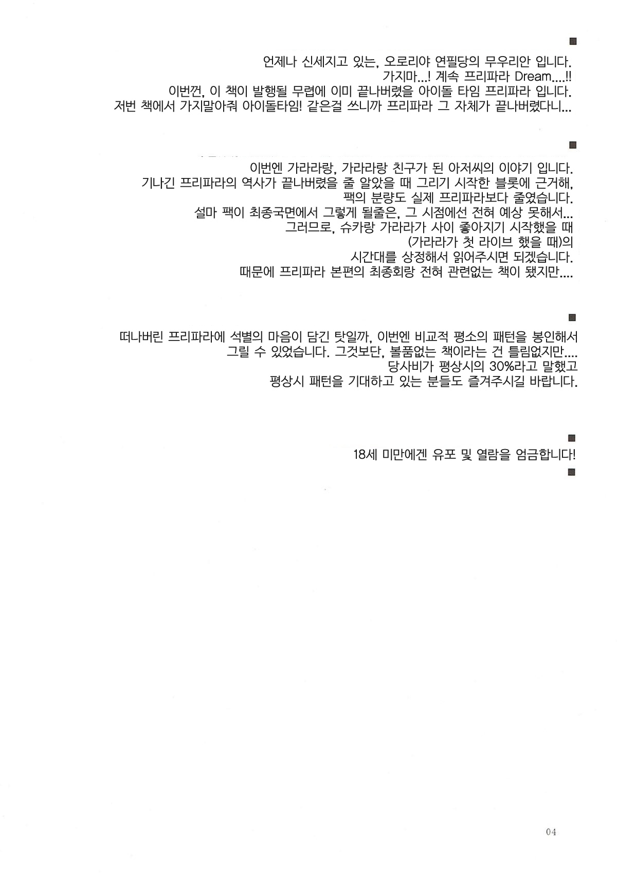 Gala Bye Bye | 가라바이바이 page 3 full