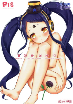 Gala Bye Bye | 가라바이바이