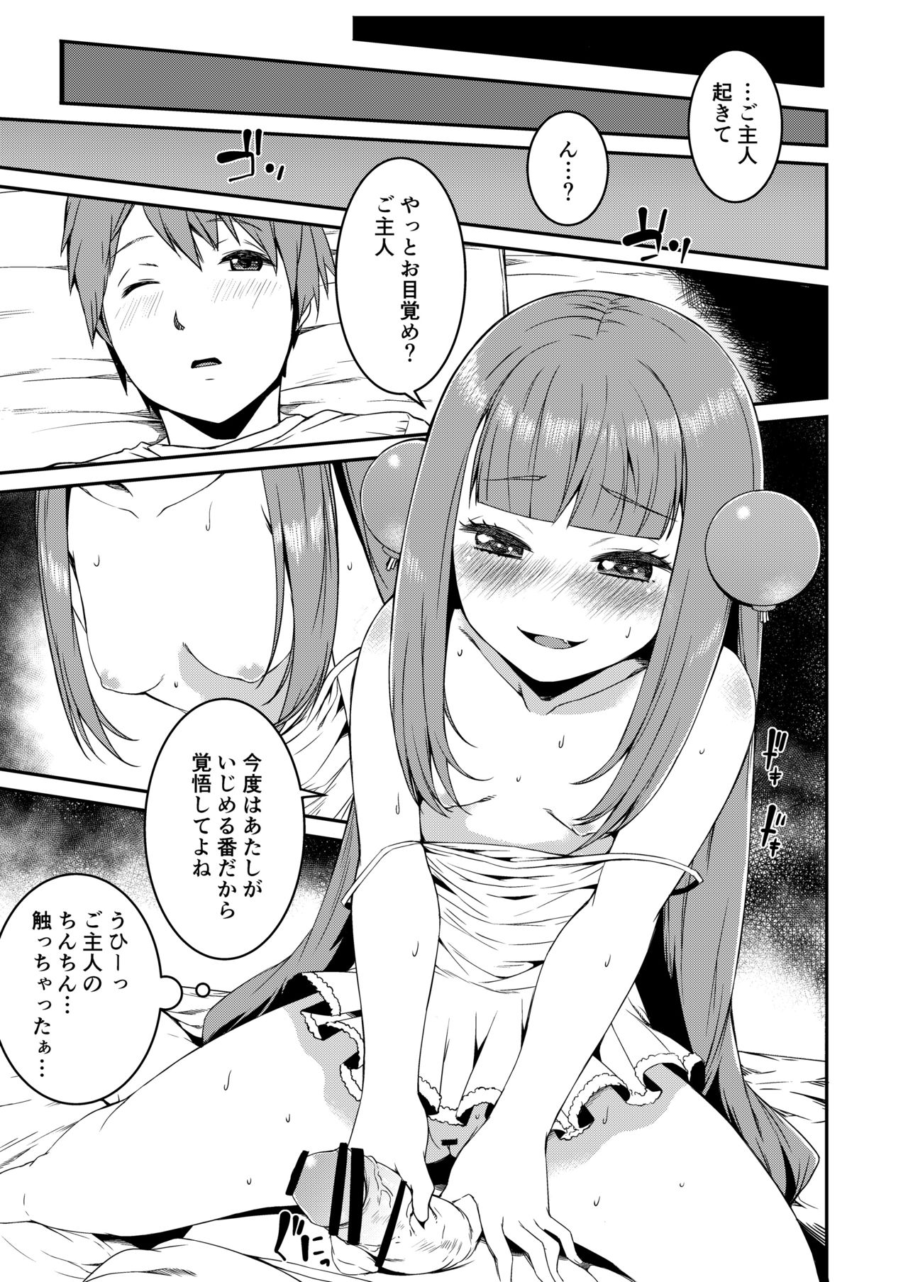 Mesugaki Bomber page 12 full