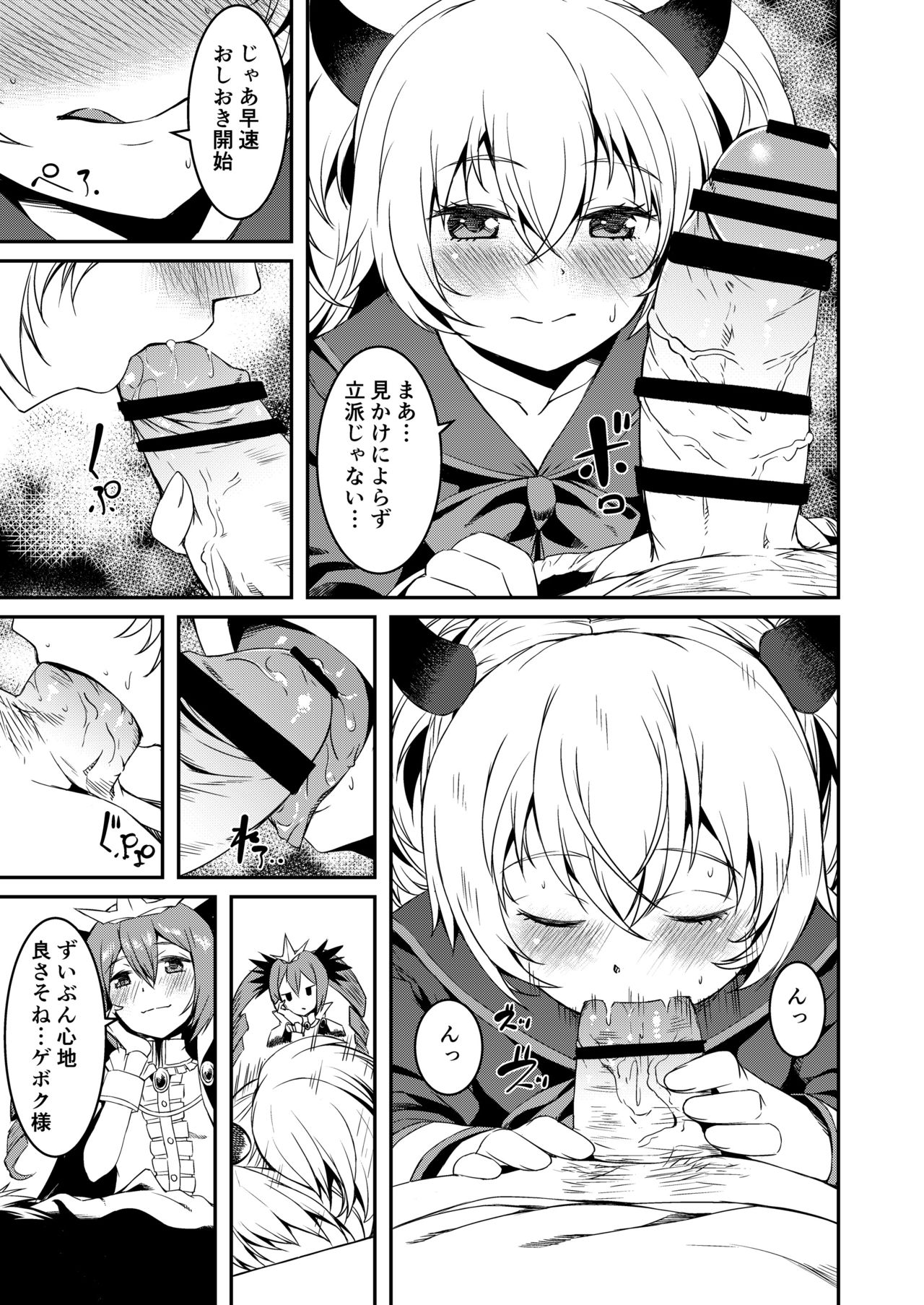 Mesugaki Bomber page 4 full