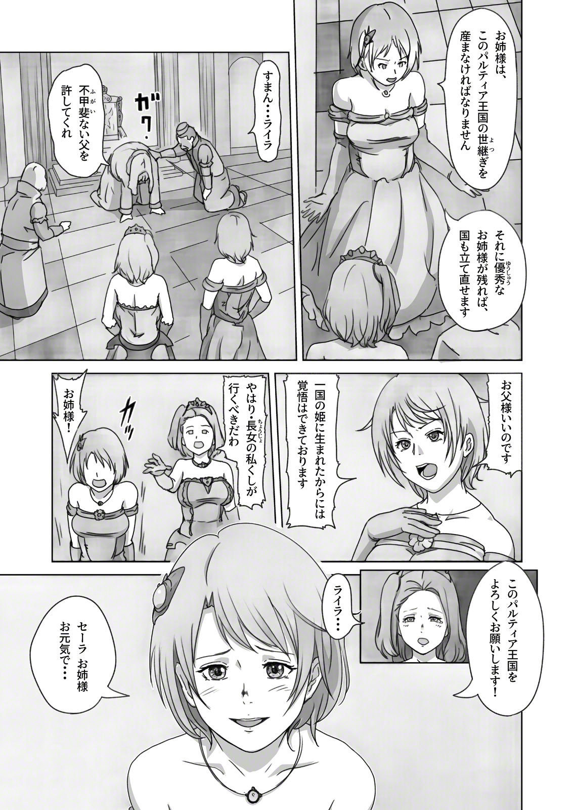 Hime Kanraku 2 page 4 full