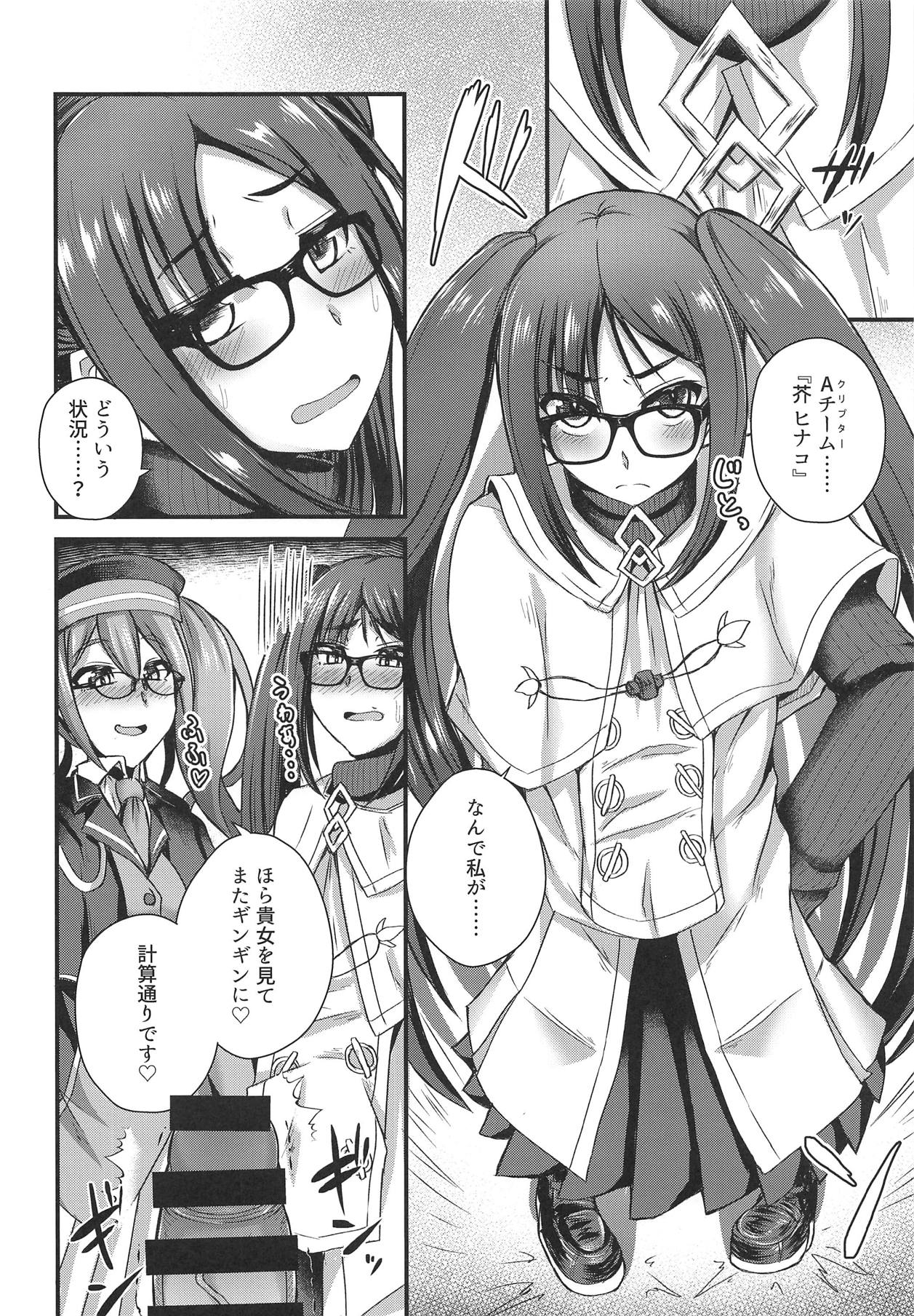 Ashi to Megane to Honban Nashi! page 11 full