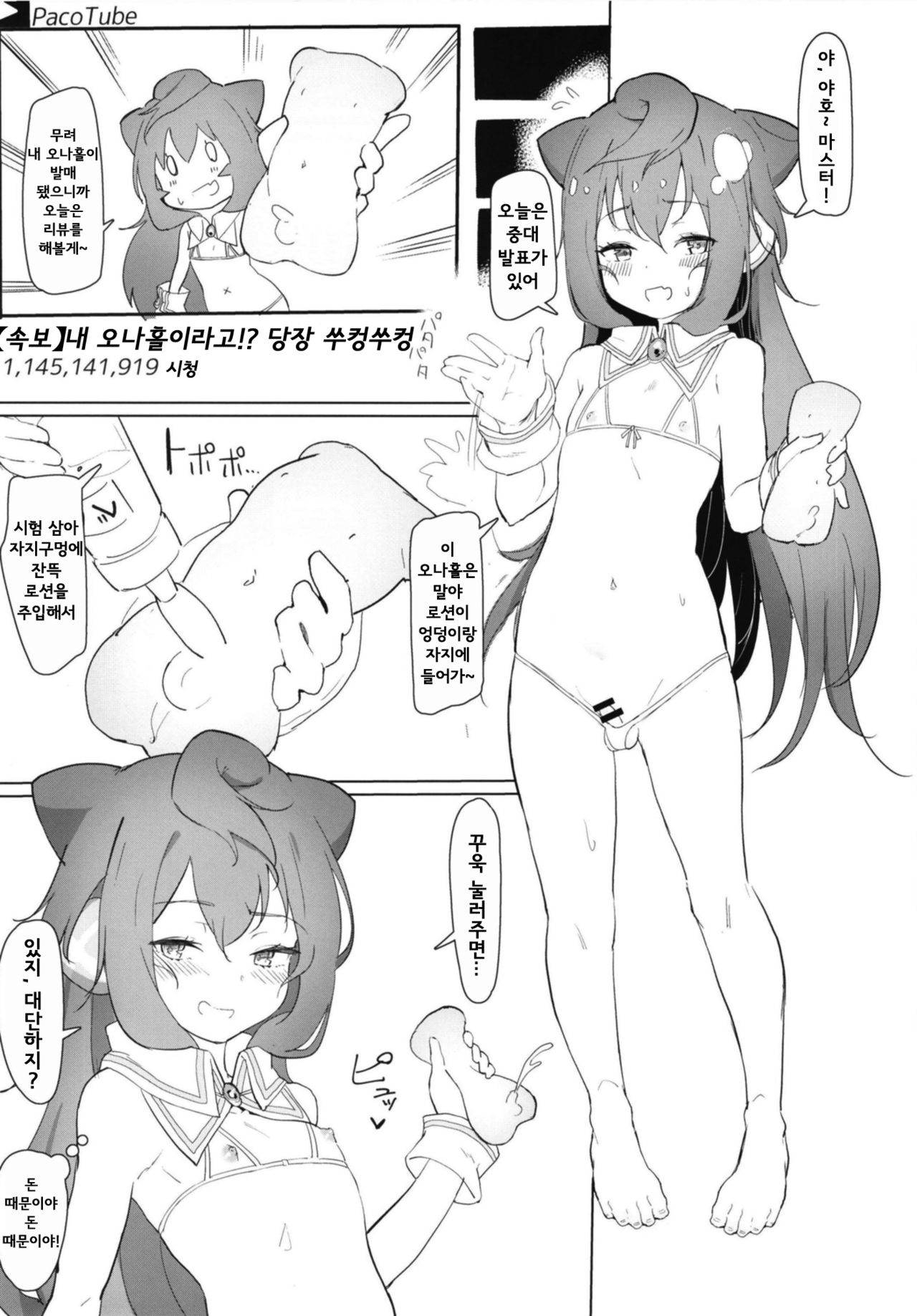 Fack DOLL Jibun no Onaho de Shikoshiko Shichau Vtuber | 퍼커홀 자신의 오나홀로 문질문질해대는 Vtuber page 11 full