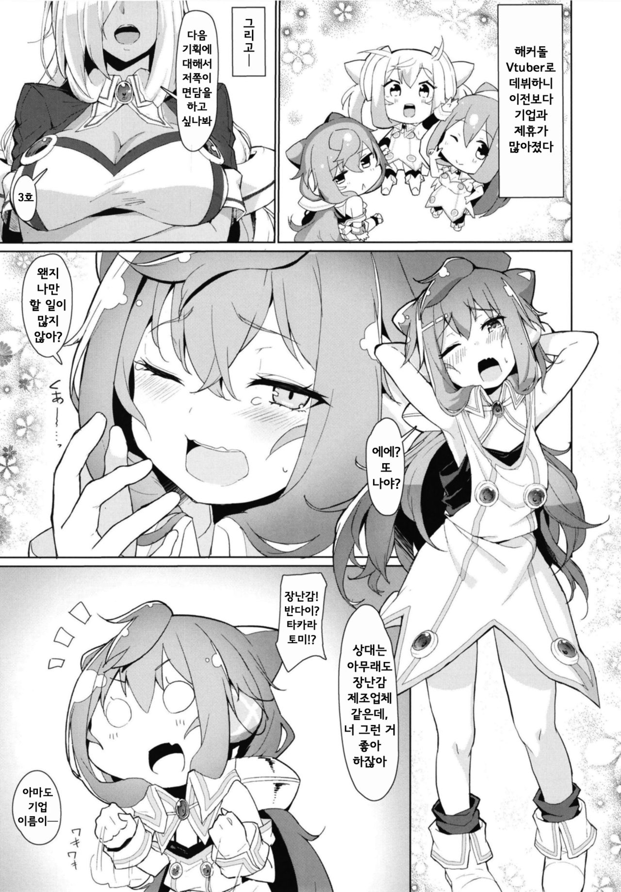 Fack DOLL Jibun no Onaho de Shikoshiko Shichau Vtuber | 퍼커홀 자신의 오나홀로 문질문질해대는 Vtuber page 3 full