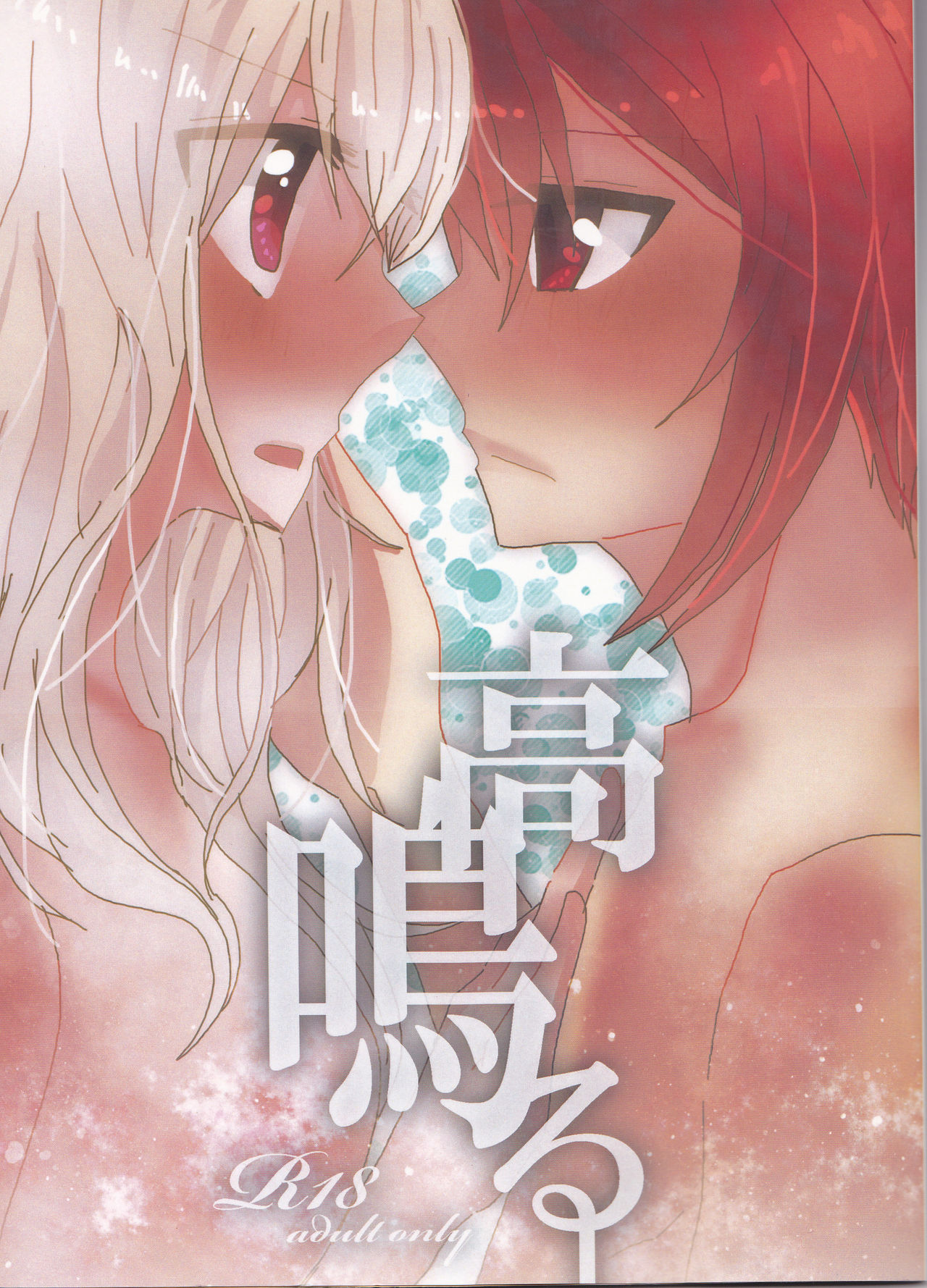 Takanaru page 1 full