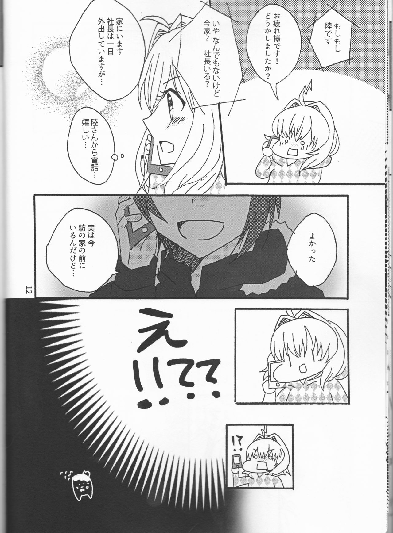 Takanaru page 12 full