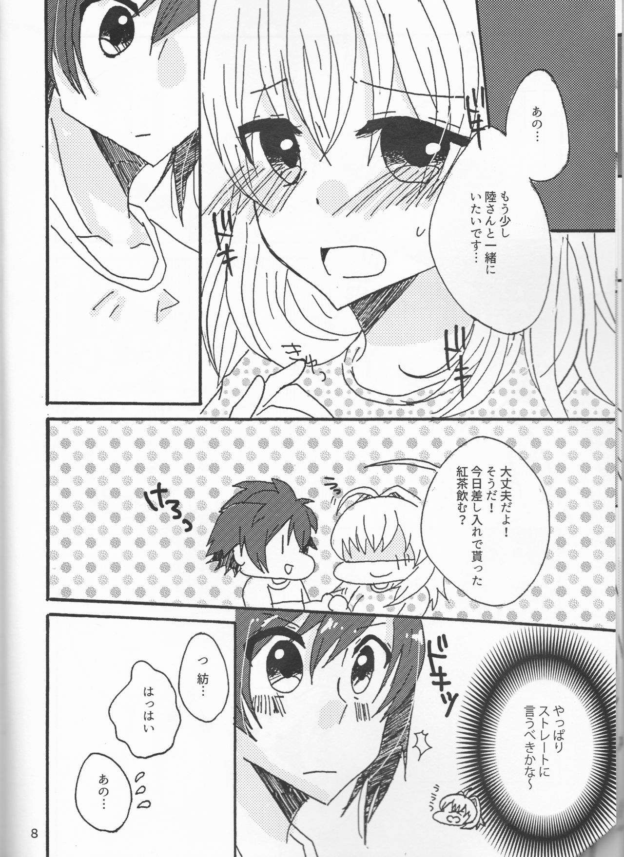 Takanaru page 8 full