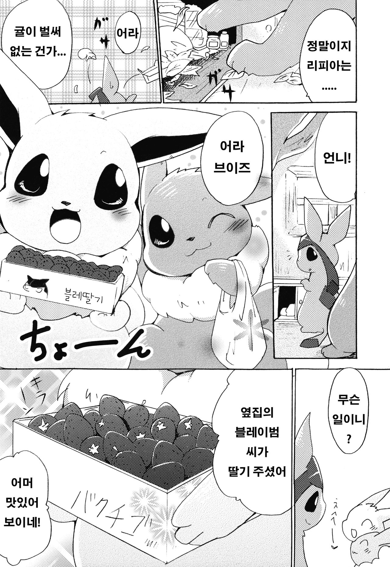 Motto Atsui no wa Suki? | 좀 더 뜨거운 건 좋아해? page 11 full
