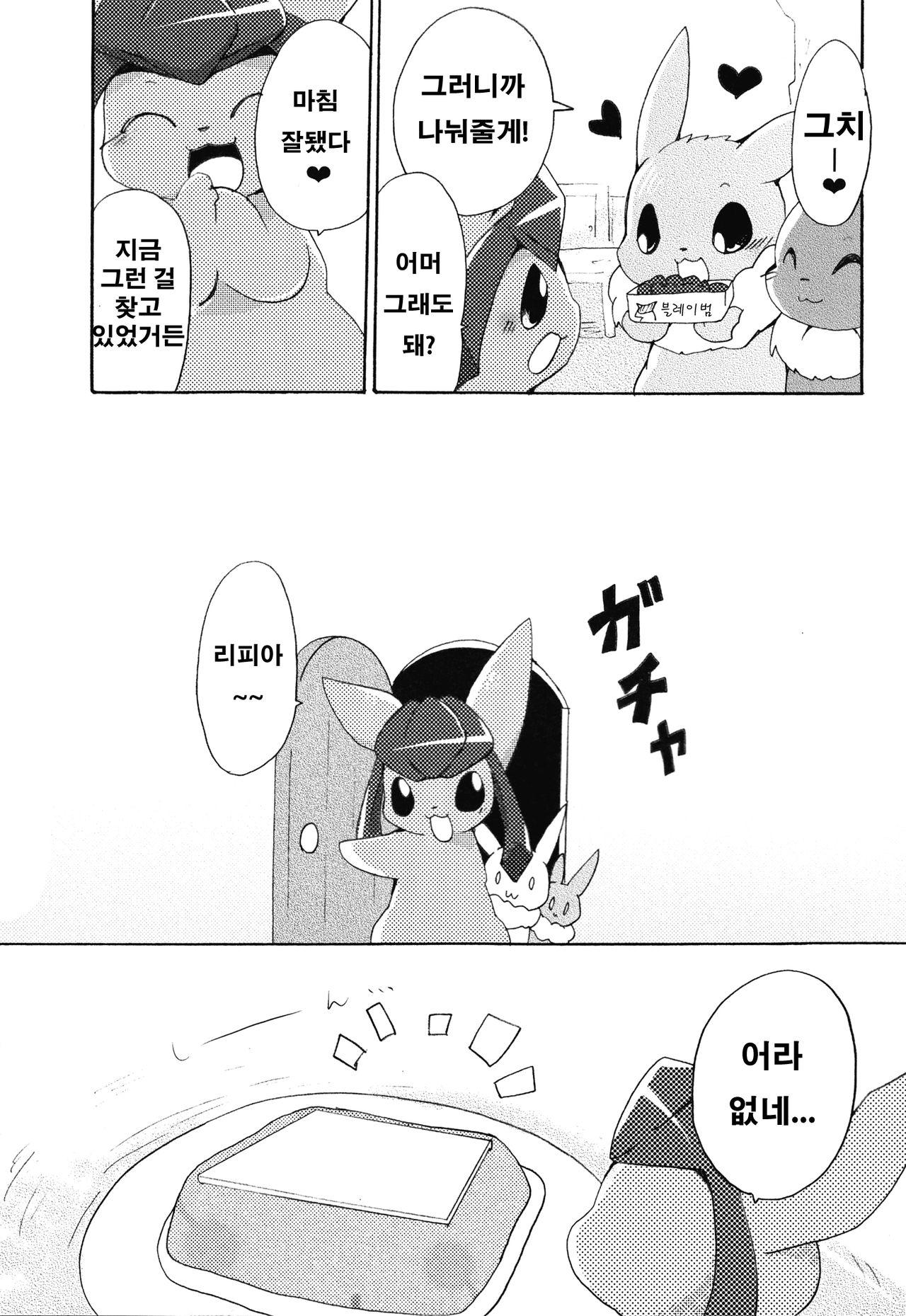 Motto Atsui no wa Suki? | 좀 더 뜨거운 건 좋아해? page 12 full