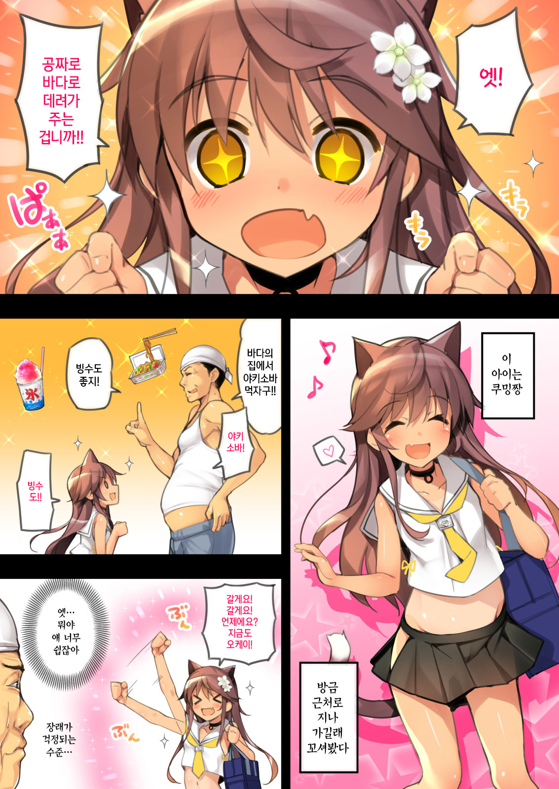 Neko Neko Note 6 Natsu no Umi de Tanetsuke Sex Suru Hon | Neko Neko Note 6 여름 바다에서 씨뿌리기 섹스하는 책 page 3 full