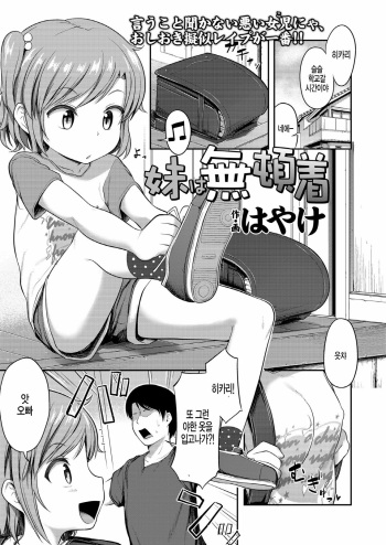 [Hayake] Imouto wa Mutonjaku (COMIC LO 2018-08) [Korean] [Digital] cover