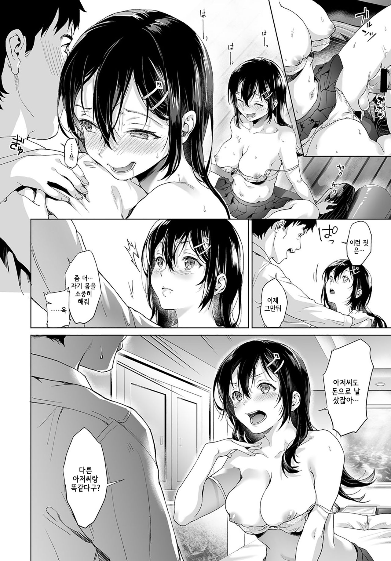 Papa Ijou Koibito Miman | 파파 이상 연인 미만 page 12 full