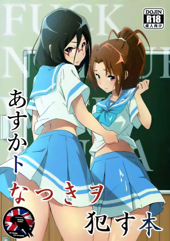(C92) [Studio Wallaby (Aohabara)] Asuka to Natsuki o Okasu Hon (Hibike! Euphonium) [English] [Gagak_Ireng] cover
