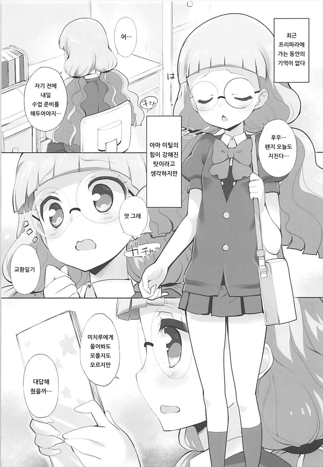 System Desukara Idol Time #3 | 시스템이니까요 아이돌 타임 #3 page 4 full