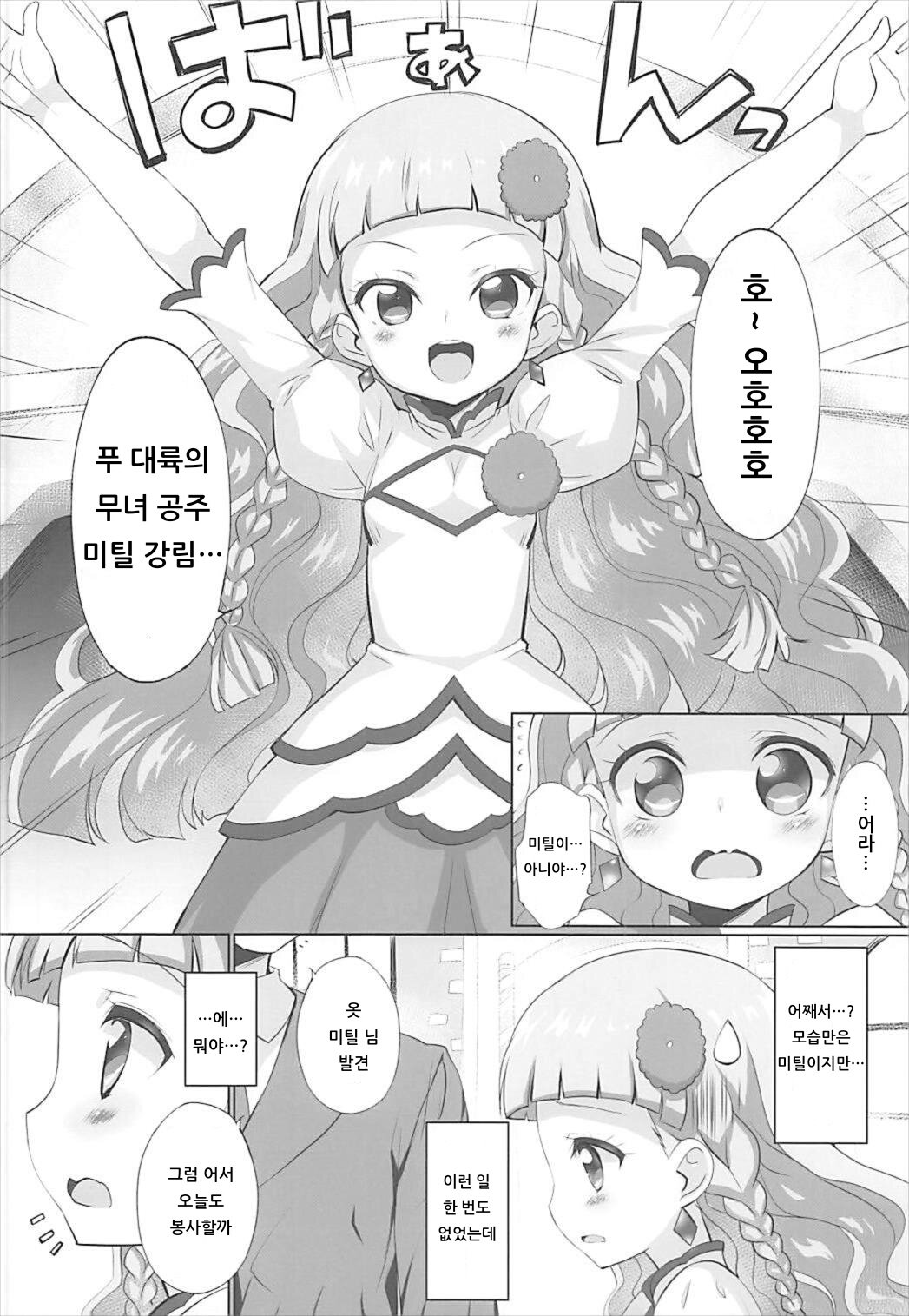 System Desukara Idol Time #3 | 시스템이니까요 아이돌 타임 #3 page 7 full
