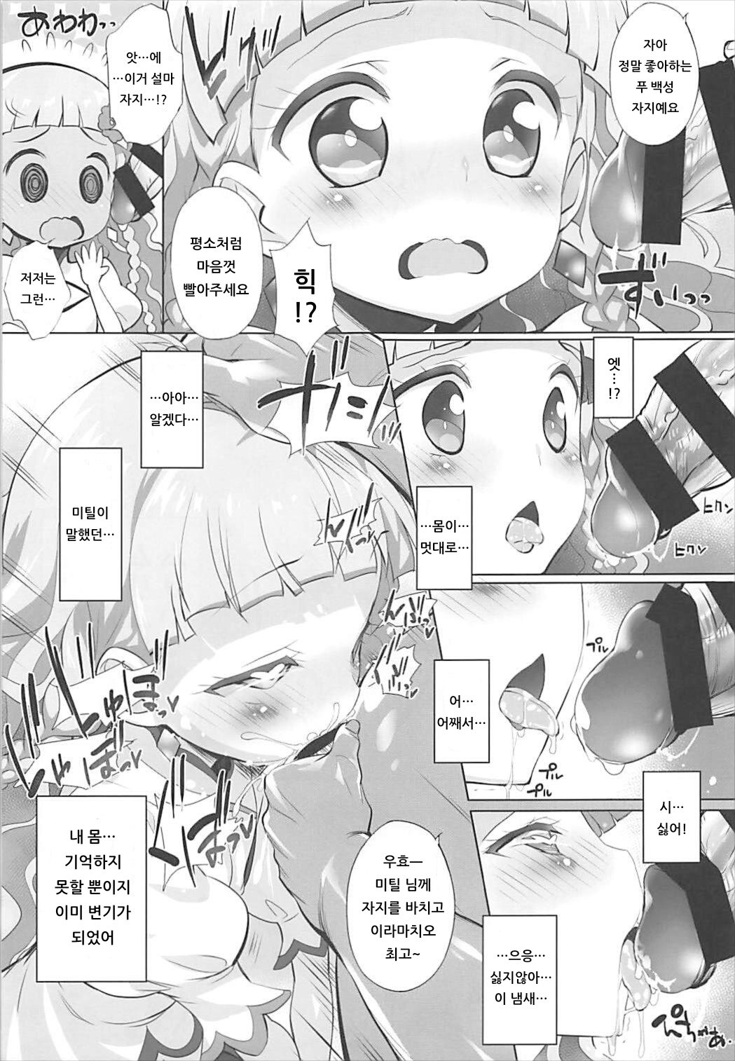 System Desukara Idol Time #3 | 시스템이니까요 아이돌 타임 #3 page 8 full