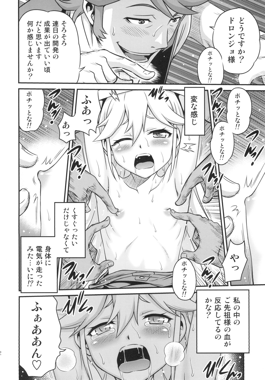 Tenshi-chan no Yume wa Yoru Hiraku page 12 full