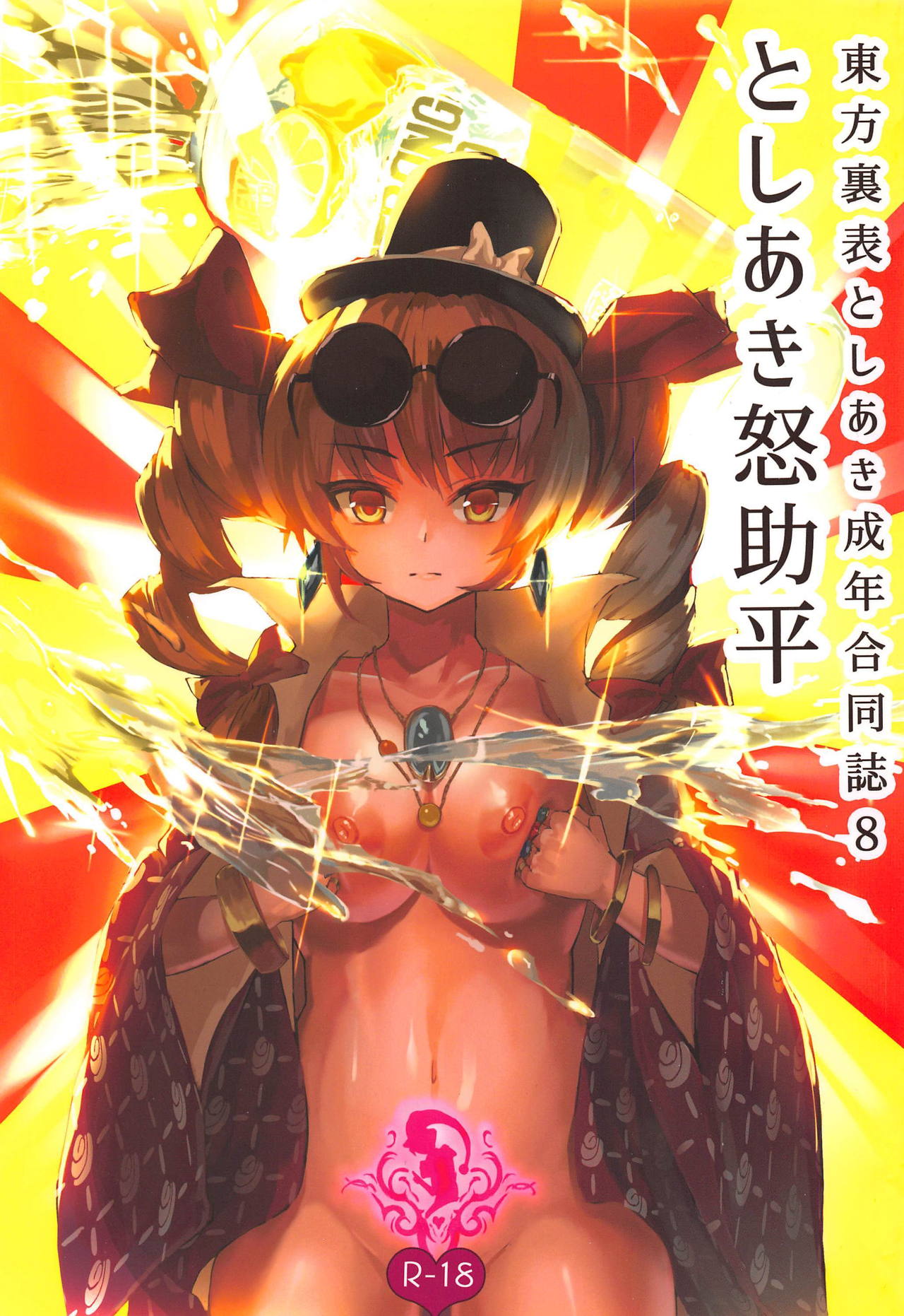 Touhou Uraomote Toshiaki Seinen Goudoushi 8 Toshiaki Dosukebe page 1 full