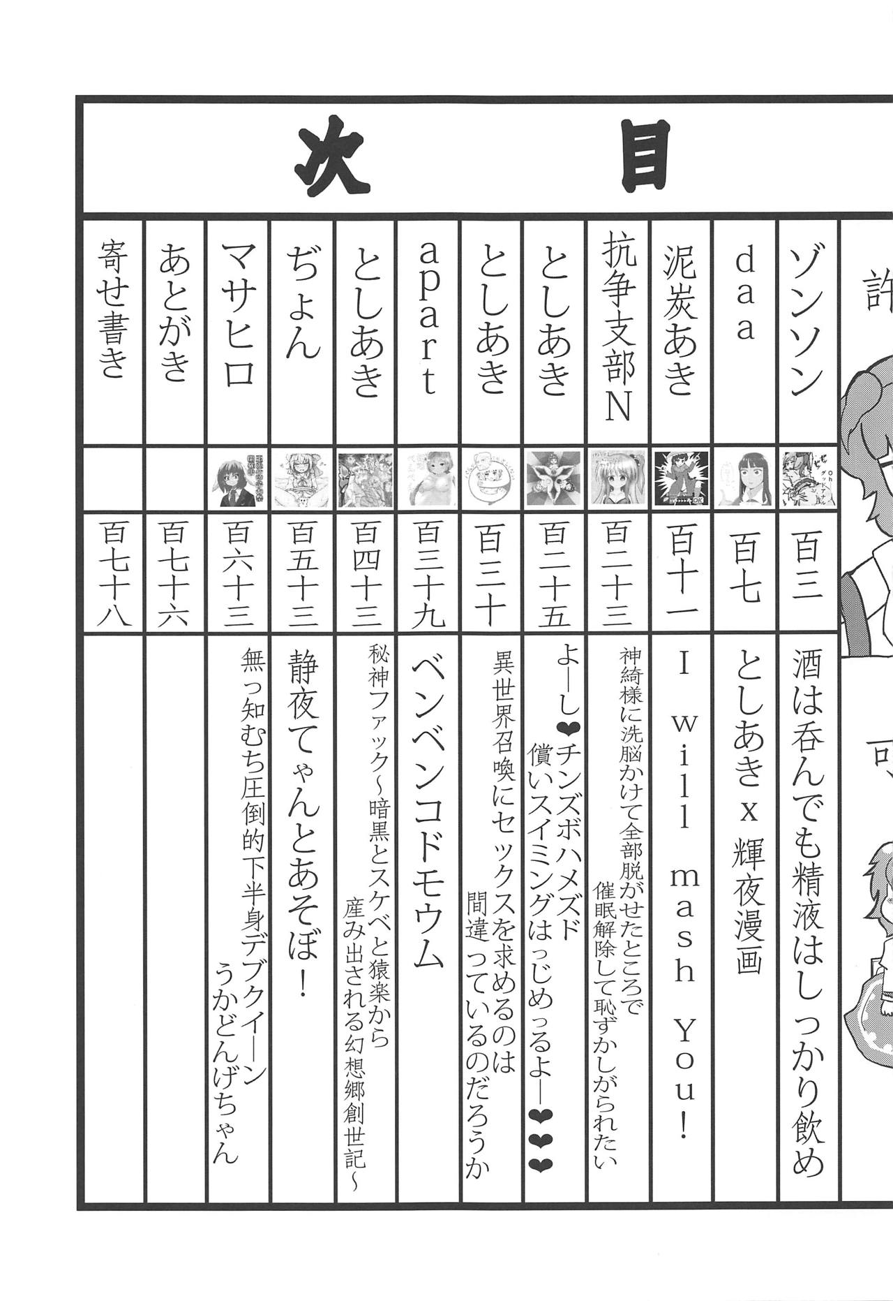 Touhou Uraomote Toshiaki Seinen Goudoushi 8 Toshiaki Dosukebe page 4 full