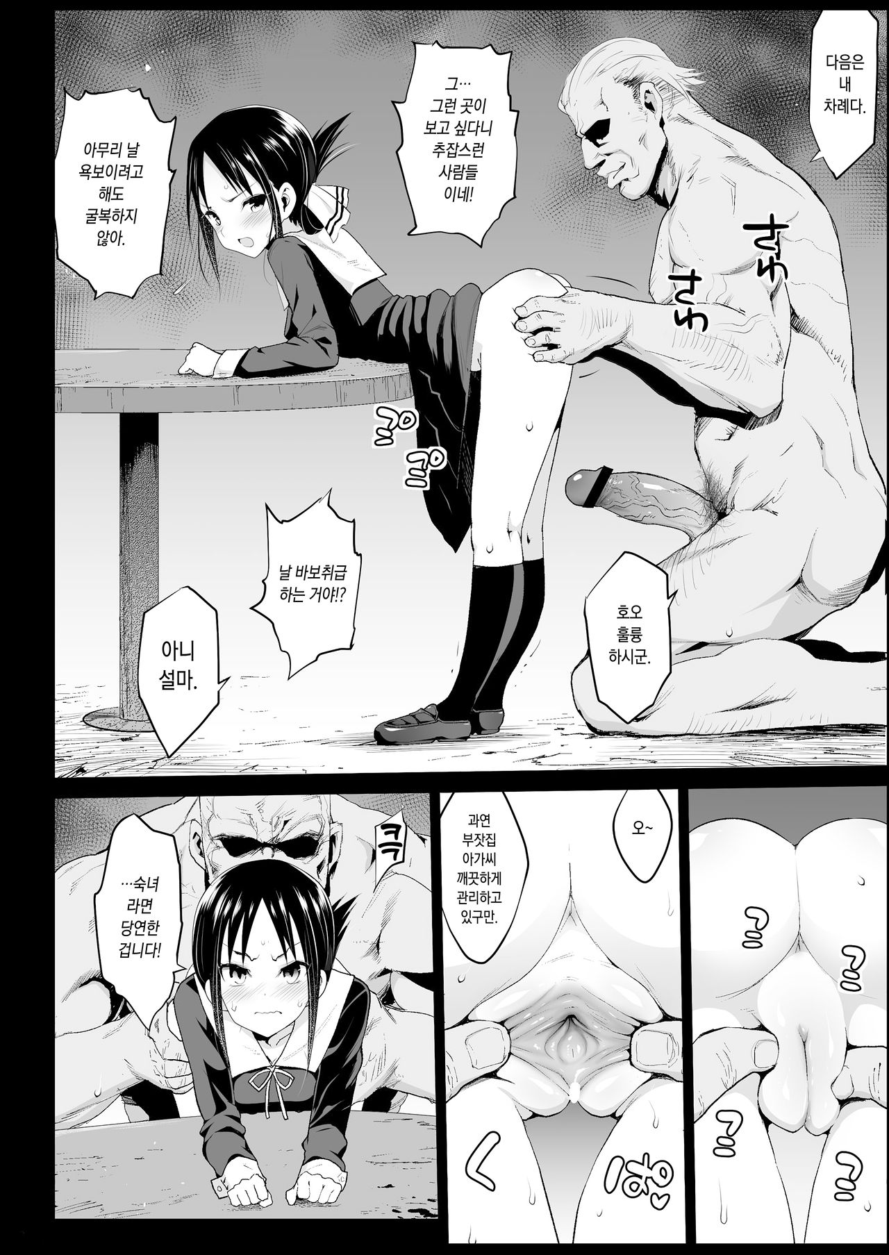 Shinomiya Kaguya o Goukan Shitai | 시노미야 카구야를 강간하고 싶어 page 11 full