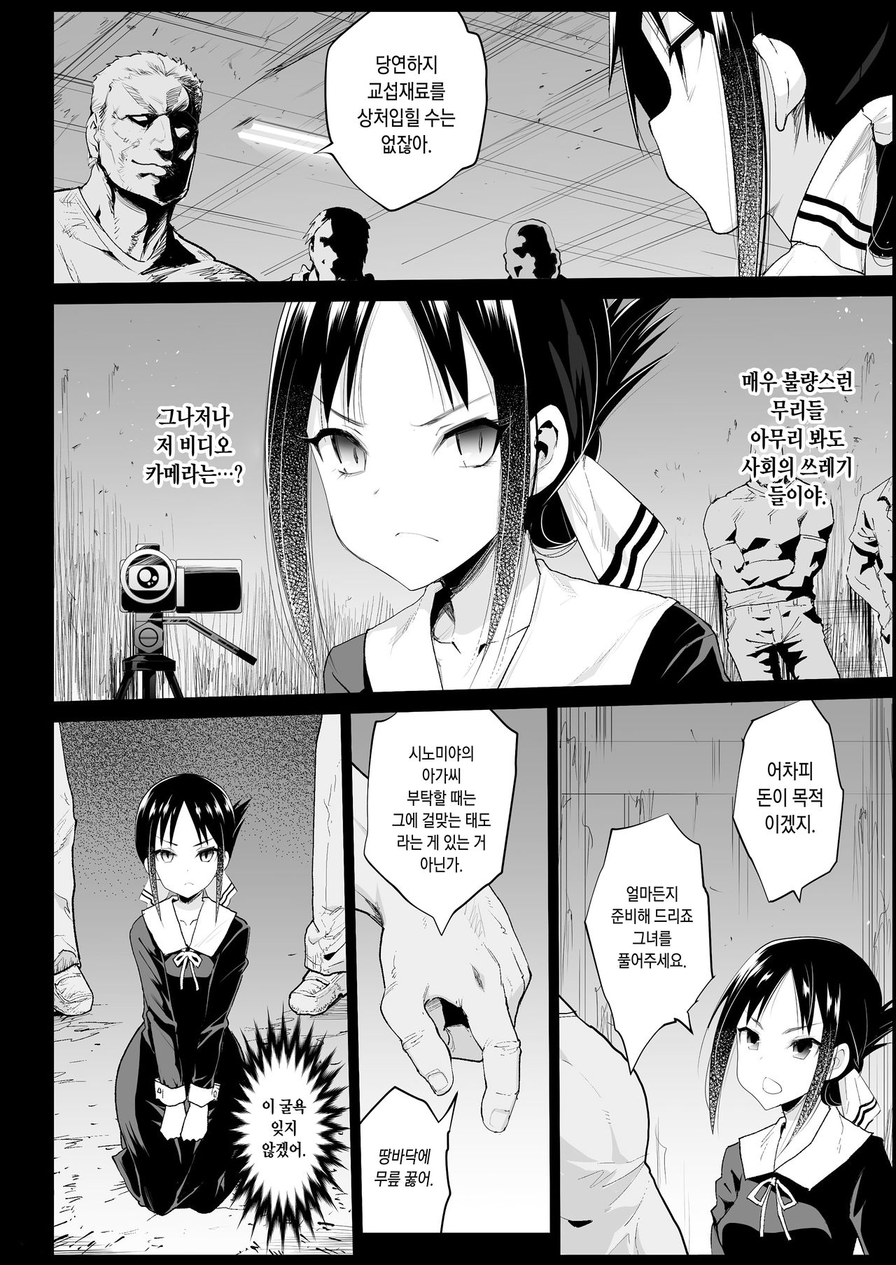 Shinomiya Kaguya o Goukan Shitai | 시노미야 카구야를 강간하고 싶어 - Page 7 - Comic Porn  XXX