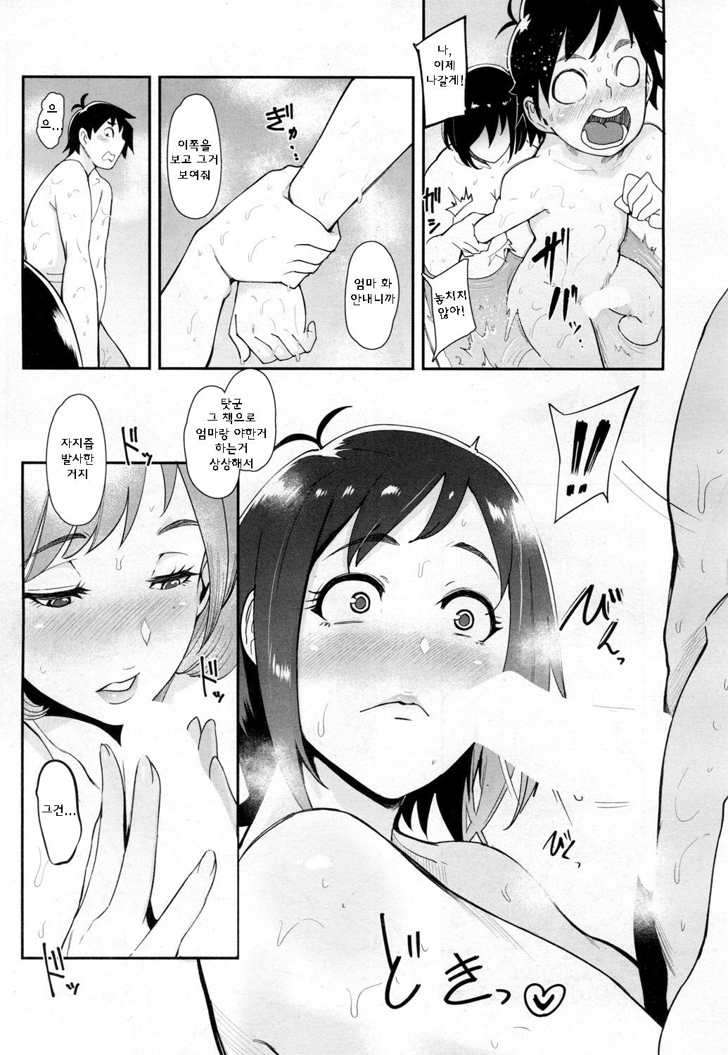 MAMA DEMO IDOL!? page 11 full
