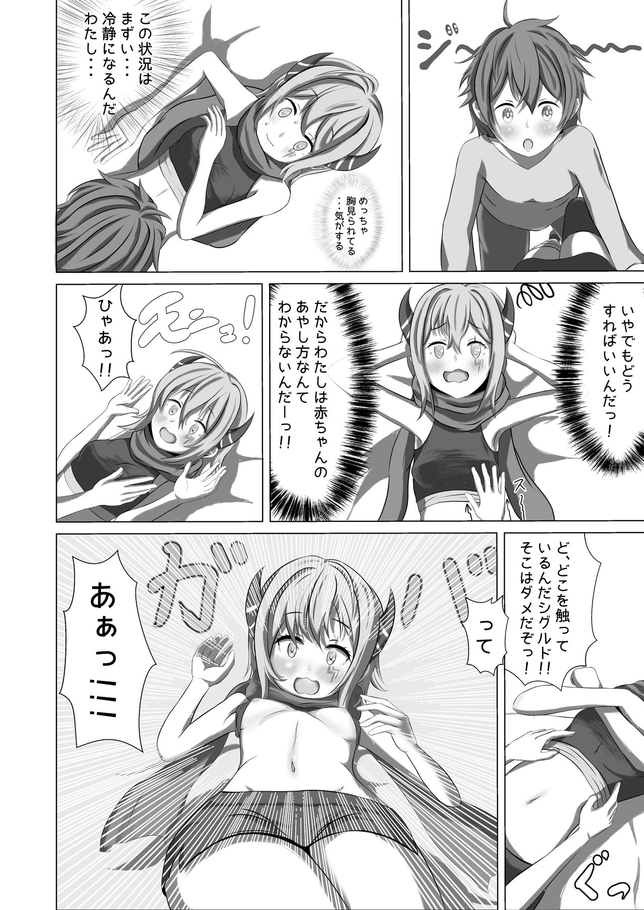 Babu-chan ni Nareba Anna PrPr Shi Houdaisetsu page 5 full