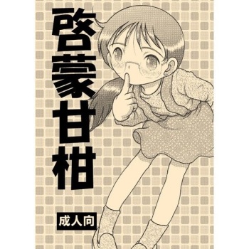 (Puniketo 36) [MULTI VITAMIN (tako kubō) ] keimō amakan [sample] cover