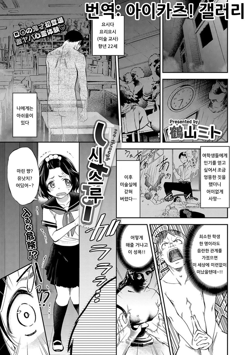 see-through | 시 스루 page 1 full