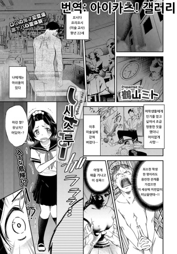 [Tsuruyama Mito] see-through | 시 스루 (COMIC BAVEL 2019-06) [Korean] [아이카츠! 갤러리] [Digital] cover