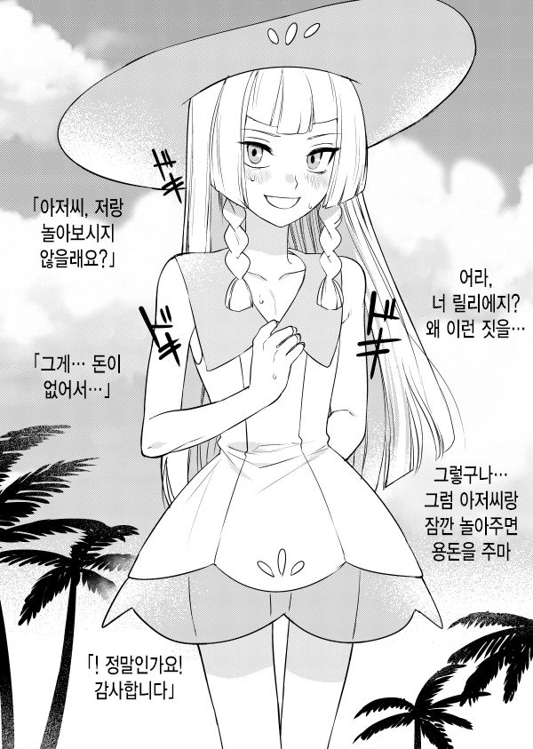Josou Onii-chan ga Oji-san to ○○○ Suru Hanashi  | 여장 오빠가 아저씨와 ○○하는 이야기 page 2 full