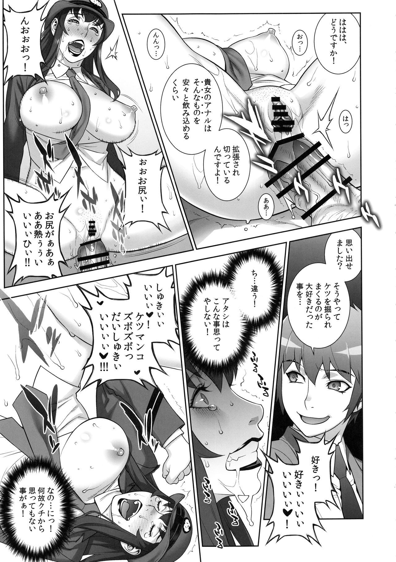 Onna Keiji Iwakami Shima page 12 full