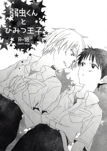 (Kimi to no Rendan) [HAIMITAI (Supana)] Yowamushi-kun to Himitsu Ouji | The Coward and The Mysterious Prince (Neon Genesis Evangelion) [English] [TyroLuuki] cover