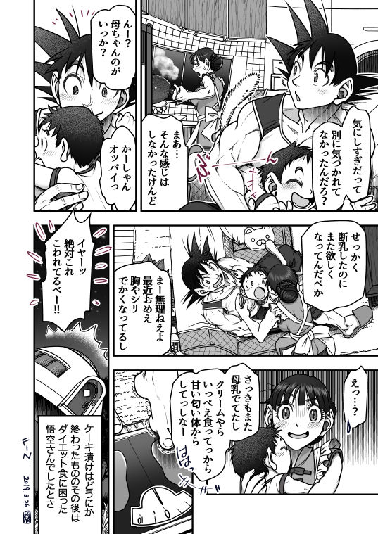 Valentine Manga page 11 full
