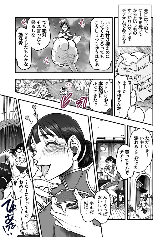 Valentine Manga page 2 full