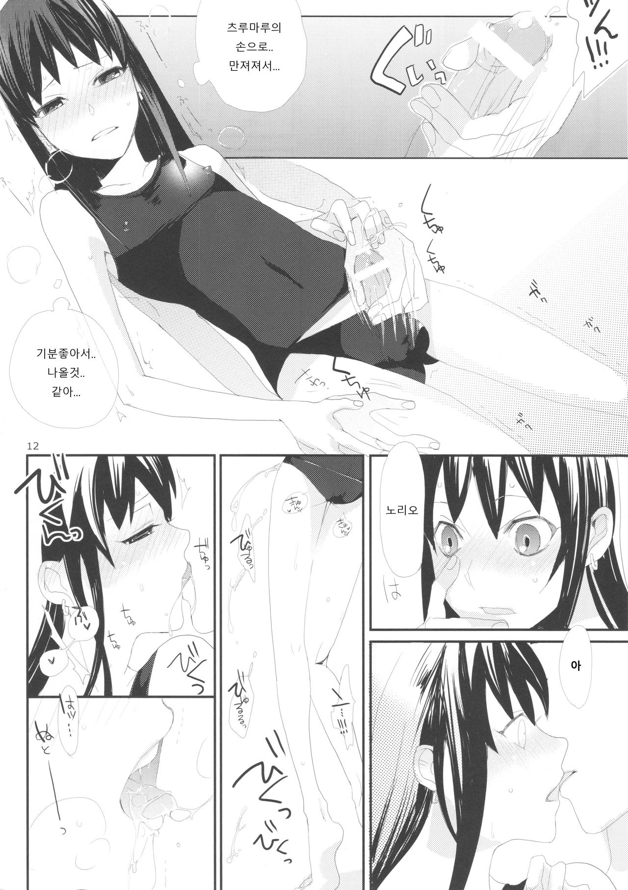 Taru Yume page 12 full