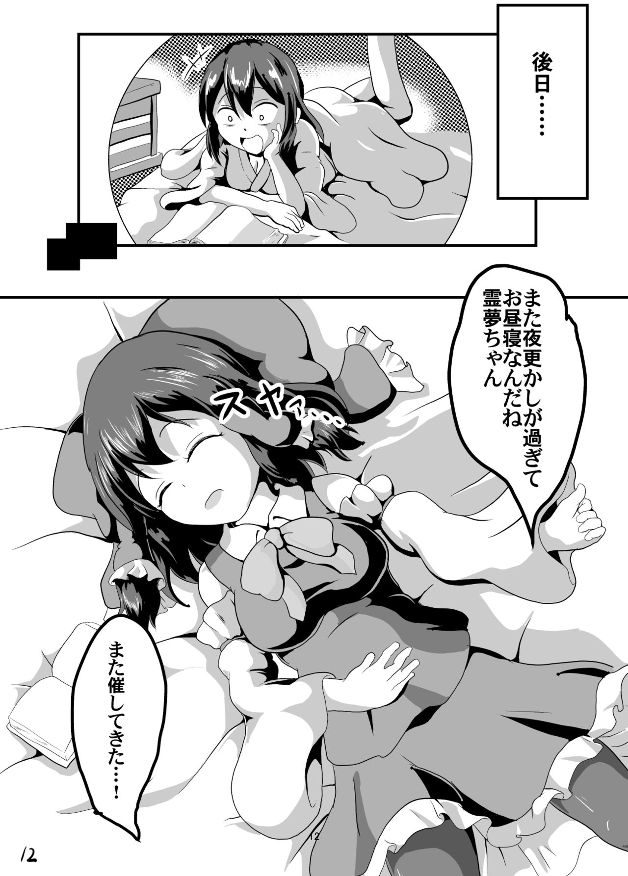 Shiroku Yogosareru Miko page 12 full
