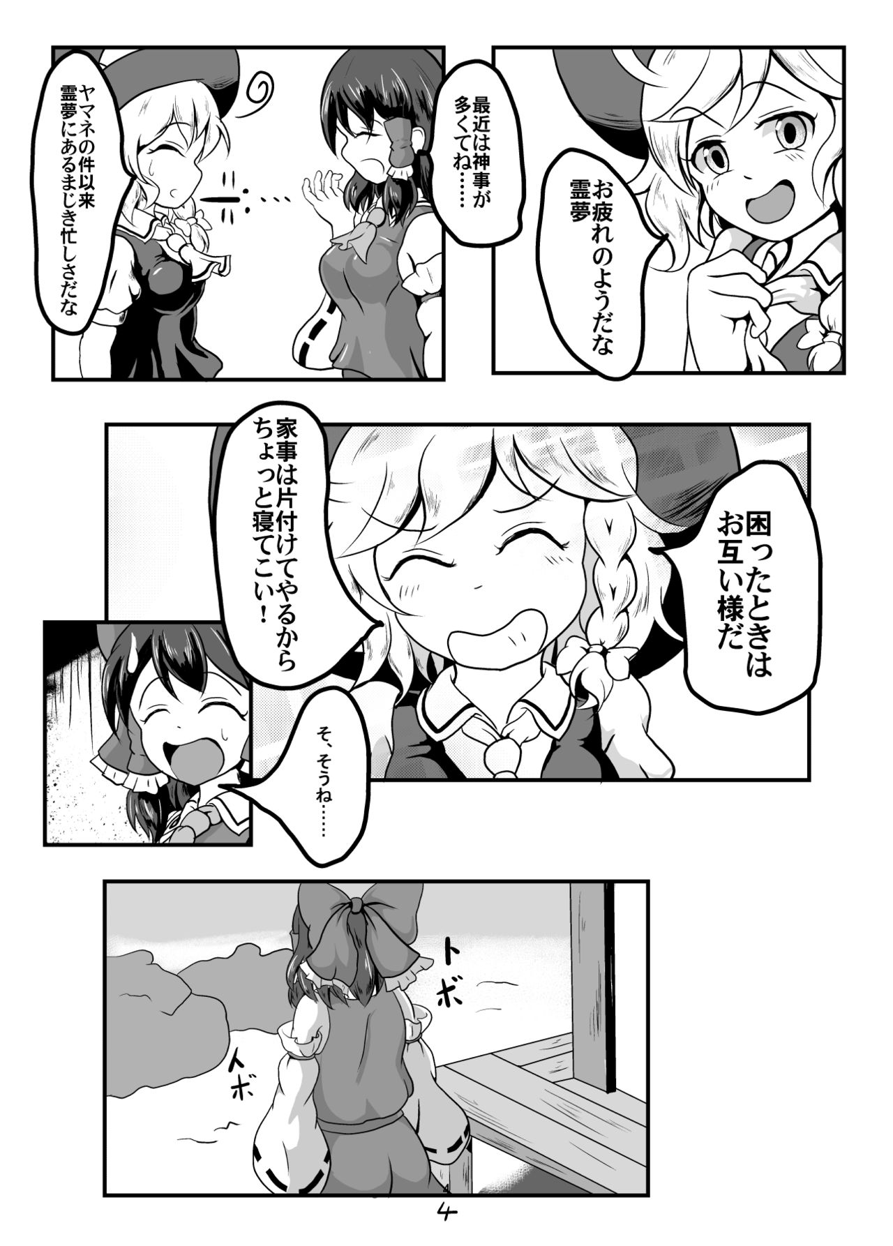 Shiroku Yogosareru Miko page 4 full