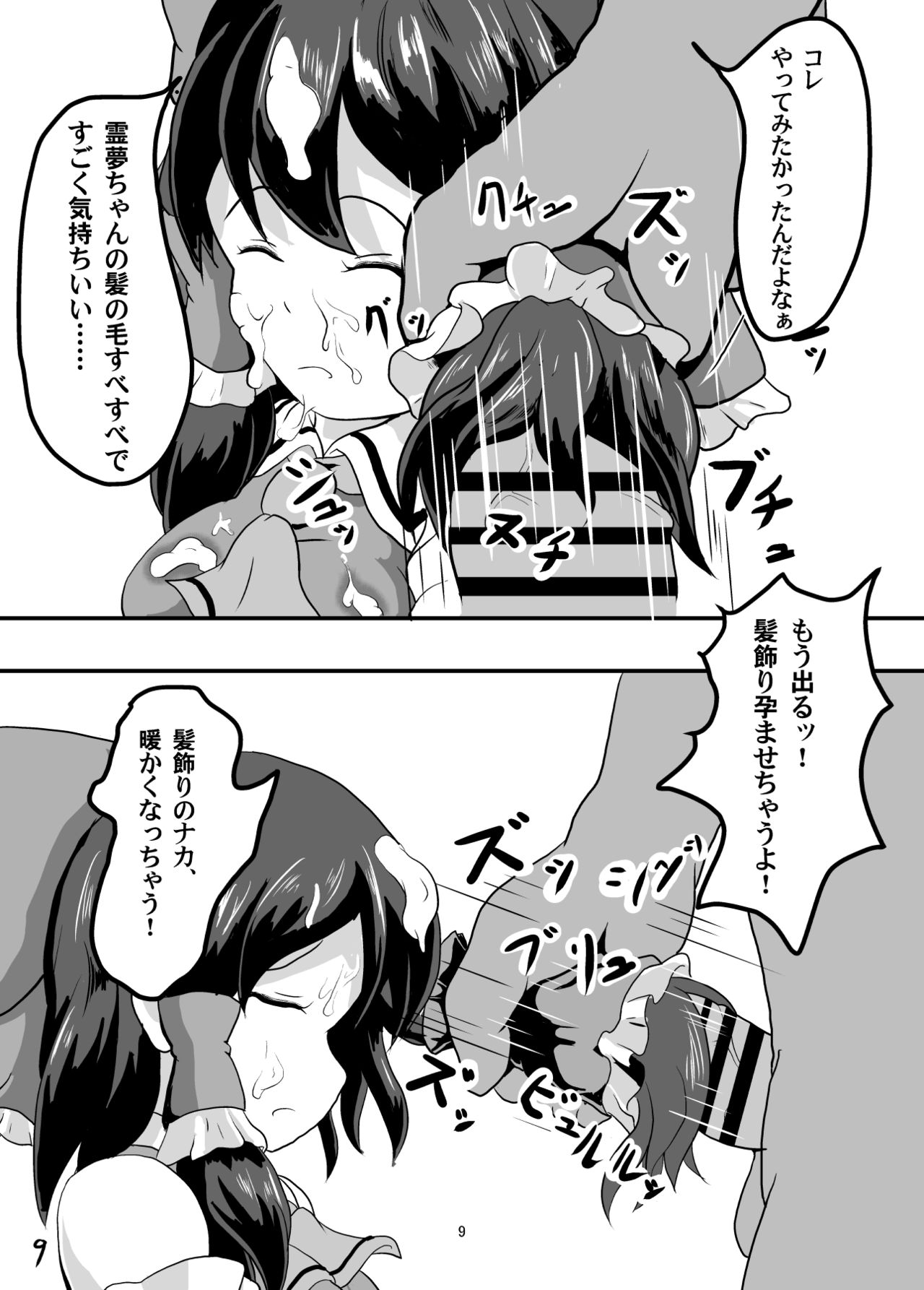 Shiroku Yogosareru Miko page 9 full
