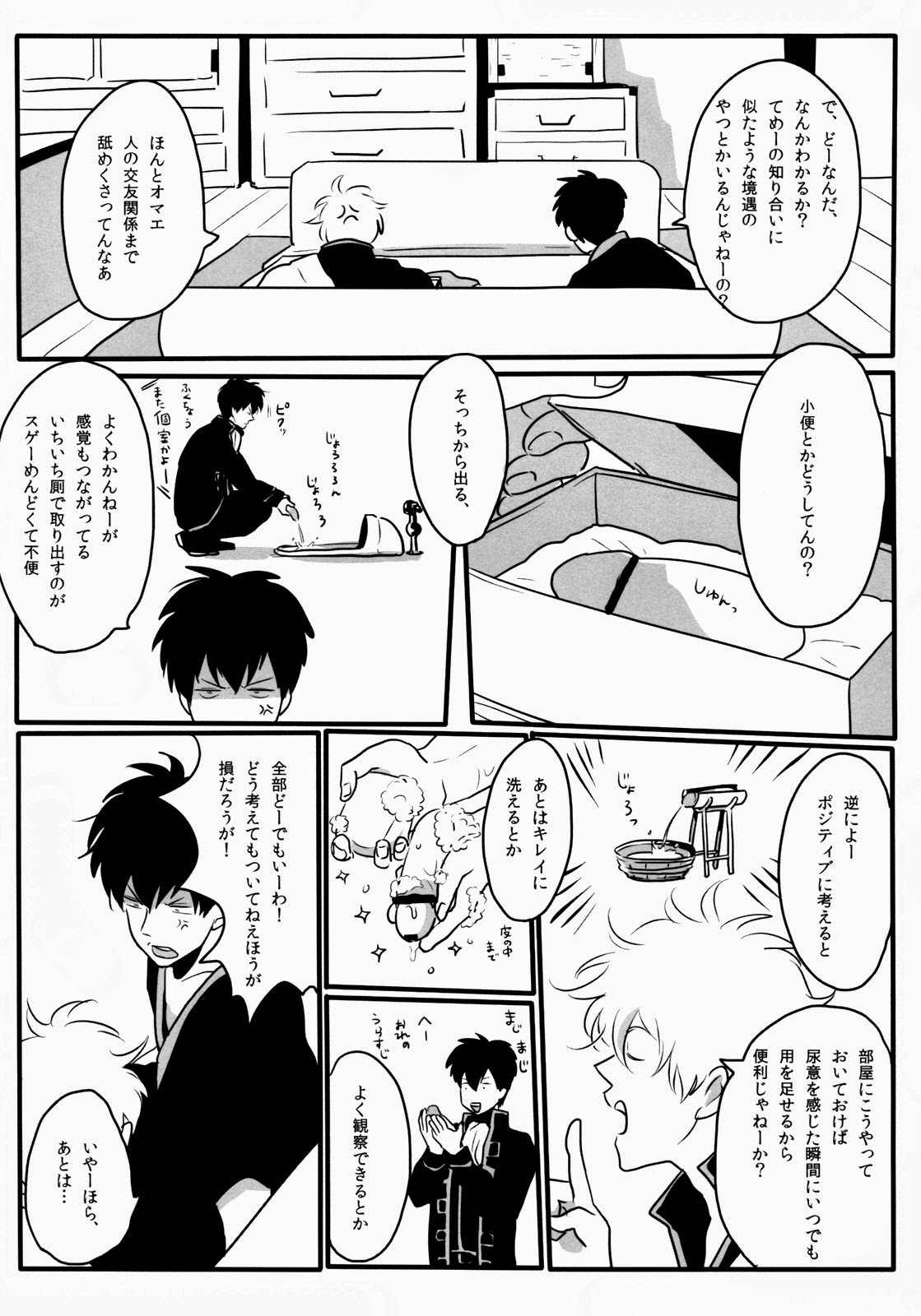 Otoshimon page 11 full