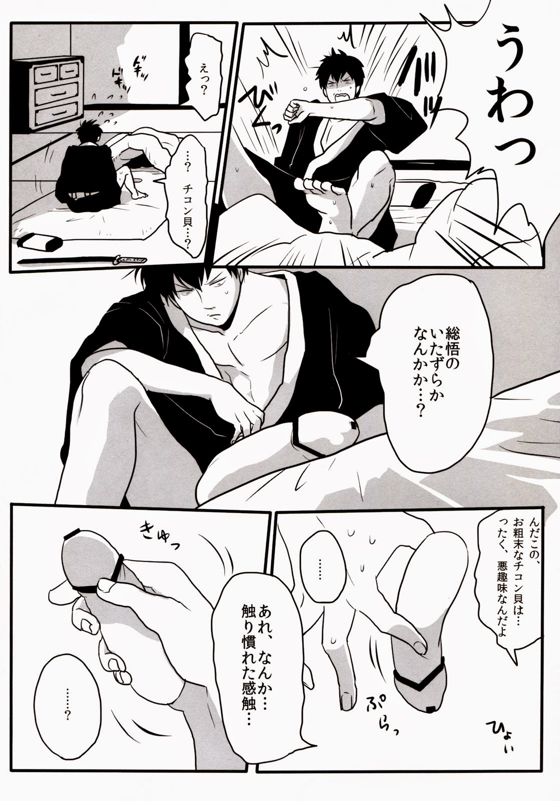Otoshimon page 7 full
